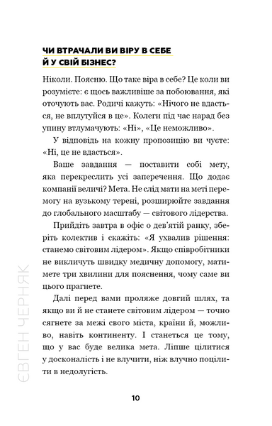 Big Money: принципи перших. Відверто про бізнес і життя успішних підприємців 10311022466 фото