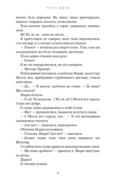Милий дім. Книга 2: О, милий Роме&hellip; 10311028803 фото