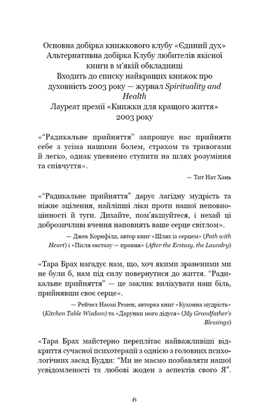 Радикальне прийняття. Любов до себе, що звільнить від страху, сумнівів і тривог 10311027445 фото