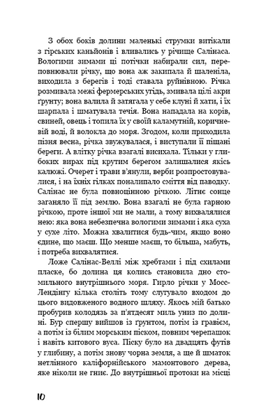 На схід від Едему 10311033249 фото