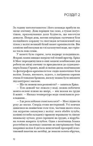 Холодна кров 10311034769 фото