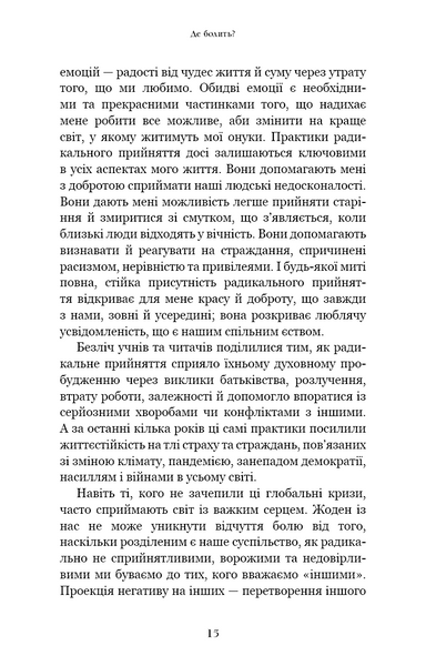 Радикальне прийняття. Любов до себе, що звільнить від страху, сумнівів і тривог 10311027445 фото