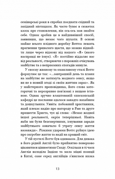 Мудрість непевності. Як жити в епоху тривоги 10311020813 фото