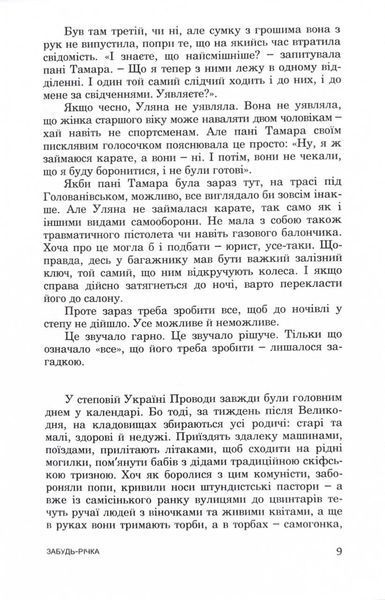 Забудь-річка 10311025314 фото