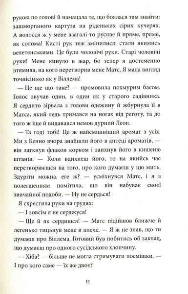 Аптека ароматів. Том 2. &ldquo;Загадка чорної квітки&rdquo; 10311023656 фото