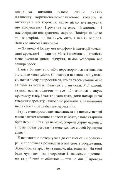 Аптека ароматів. Том 2. &ldquo;Загадка чорної квітки&rdquo; 10311023656 фото