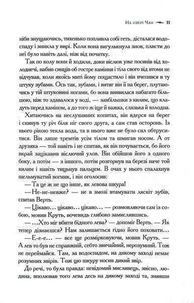 Хроніки Нарнії. Остання битва. Книга 7 10311030164 фото