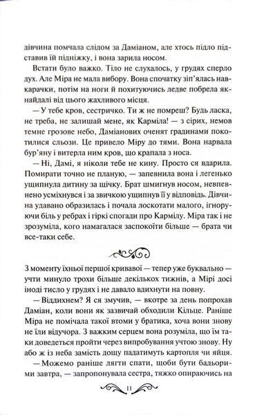 Даіре: мистецтво обману. Книга 1 10311034309 фото