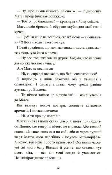 Аптека ароматів. Том 2. &ldquo;Загадка чорної квітки&rdquo; 10311023656 фото