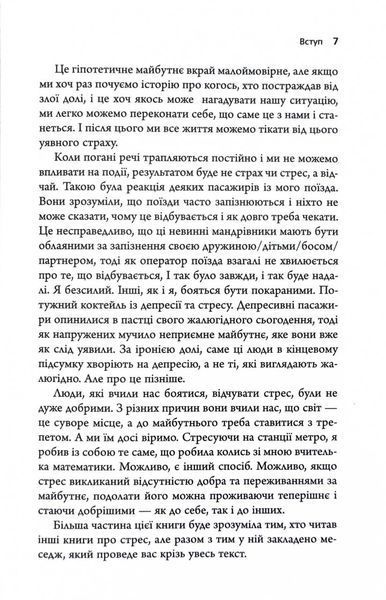 Хвороби спричинені стресом. Поради для людей, які занадто багато віддають 10311029342 фото