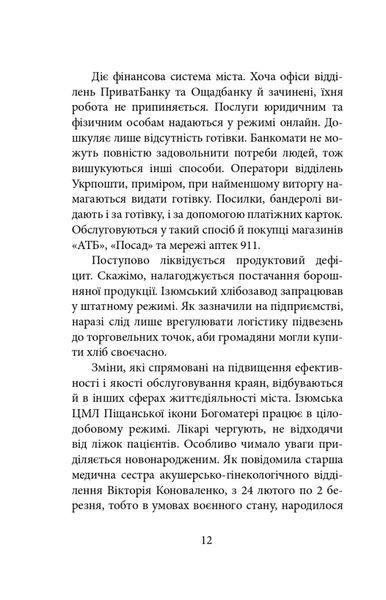 Ізюм. Хронологія окупації та звільнення 10311024455 фото