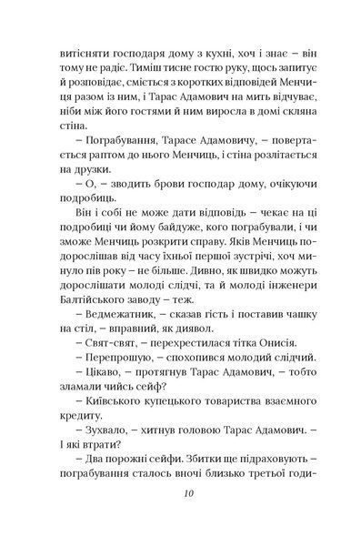 Справа вправного ведмежатника. Книга 5 10311026151 фото