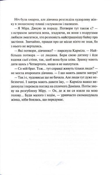 Даіре: мистецтво обману. Книга 1 10311034309 фото