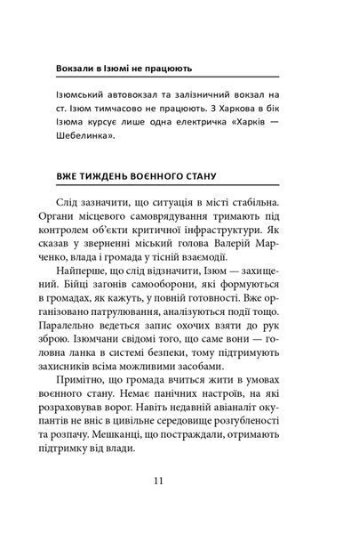 Ізюм. Хронологія окупації та звільнення 10311024455 фото