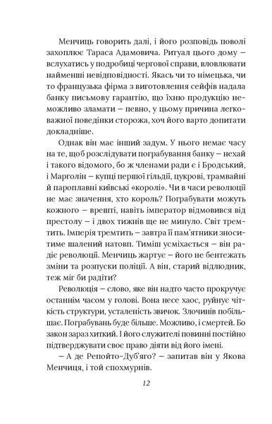 Справа вправного ведмежатника. Книга 5 10311026151 фото