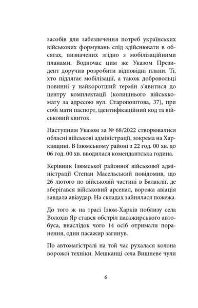 Ізюм. Хронологія окупації та звільнення 10311024455 фото