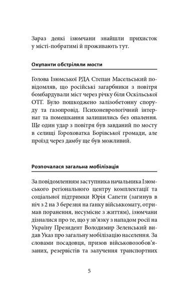 Ізюм. Хронологія окупації та звільнення 10311024455 фото