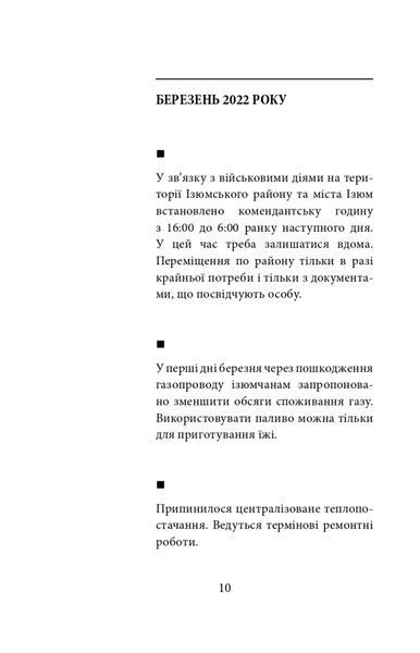 Ізюм. Хронологія окупації та звільнення 10311024455 фото