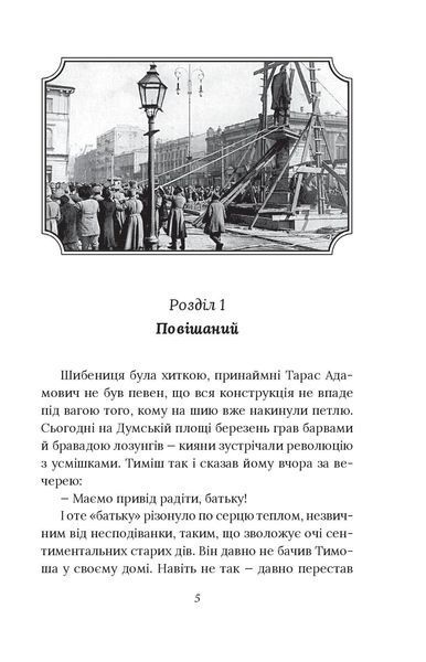 Справа вправного ведмежатника. Книга 5 10311026151 фото