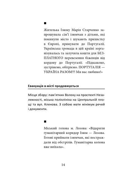 Ізюм. Хронологія окупації та звільнення 10311024455 фото
