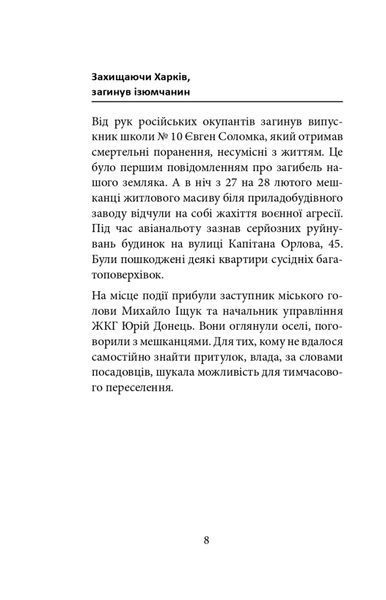 Ізюм. Хронологія окупації та звільнення 10311024455 фото