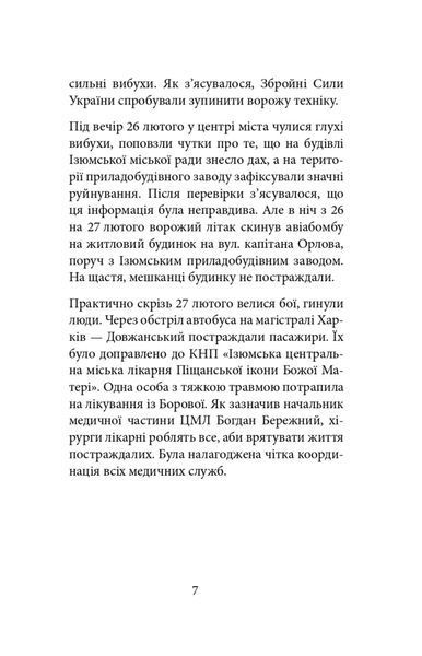 Ізюм. Хронологія окупації та звільнення 10311024455 фото