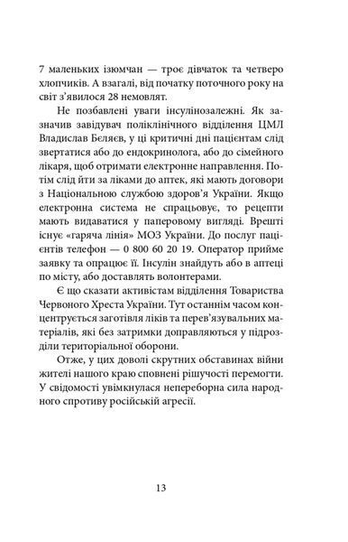 Ізюм. Хронологія окупації та звільнення 10311024455 фото