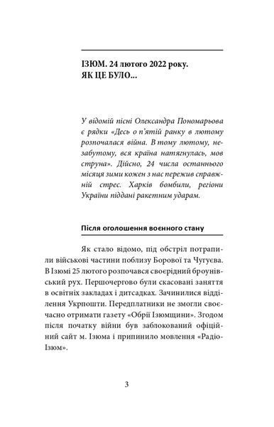 Ізюм. Хронологія окупації та звільнення 10311024455 фото