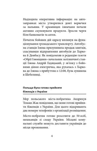 Ізюм. Хронологія окупації та звільнення 10311024455 фото
