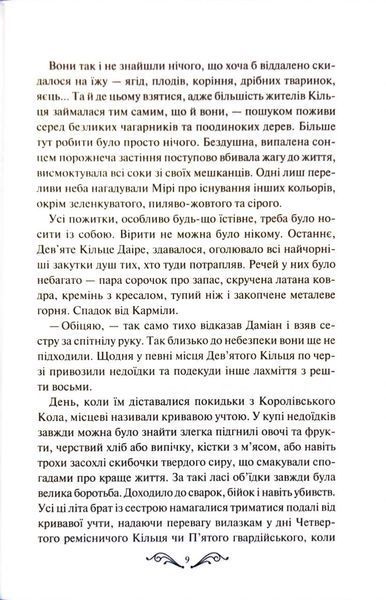 Даіре: мистецтво обману. Книга 1 10311034309 фото