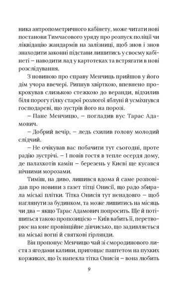 Справа вправного ведмежатника. Книга 5 10311026151 фото