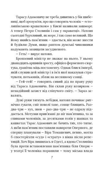 Справа вправного ведмежатника. Книга 5 10311026151 фото