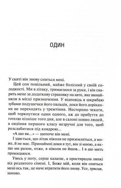 Святий. Священник. Книга 3 10311032242 фото