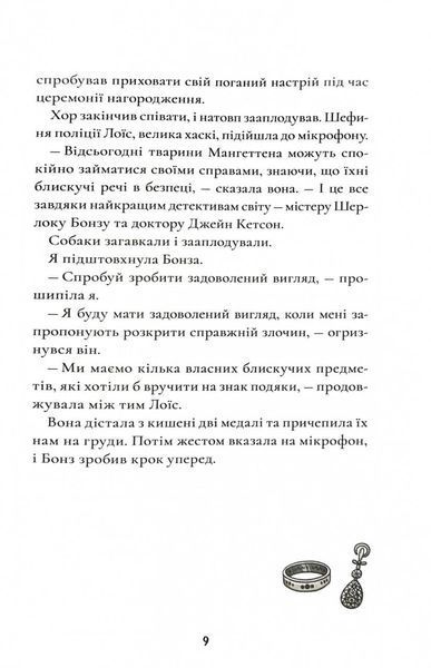 Шерлок Бонз та переполох на Мангеттені. Книга 5 10311028691 фото