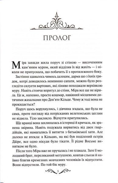Даіре: мистецтво обману. Книга 1 10311034309 фото