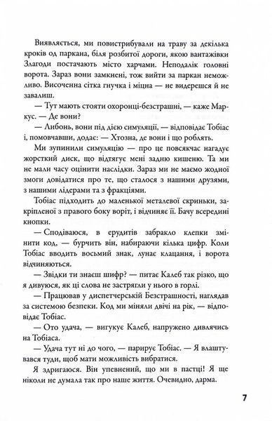 Insurgent. Бунтівниця. Книга 2 10311030219 фото