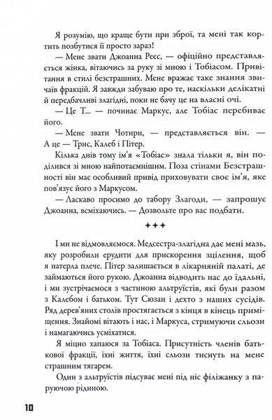 Insurgent. Бунтівниця. Книга 2 10311030219 фото