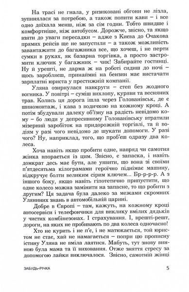 Забудь-річка 10311025314 фото