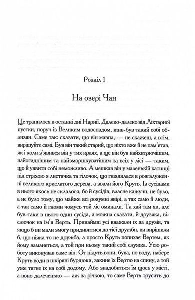 Хроніки Нарнії. Остання битва. Книга 7 10311030164 фото