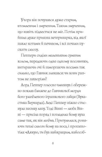 Гав&rsquo;яз Пеппер &mdash; пес-привид. Друзі назавжди. Книга 1 10311011692 фото