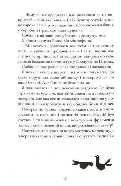 Шерлок Бонз та переполох на Мангеттені. Книга 5 10311028691 фото