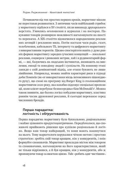 Квантовий маркетинг. Новий спосіб мислення 10311022754 фото