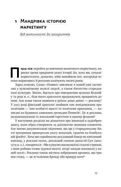 Квантовий маркетинг. Новий спосіб мислення 10311022754 фото