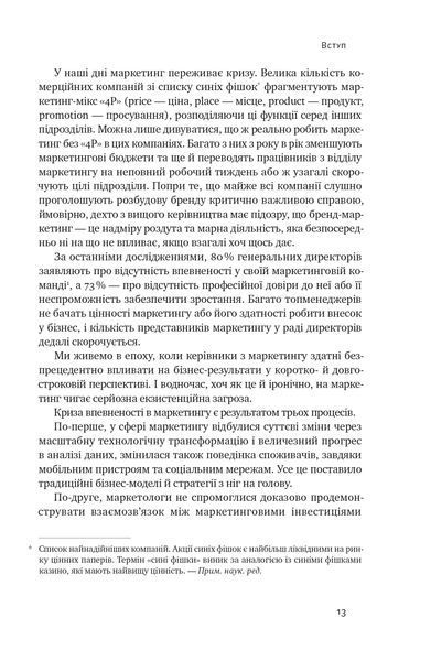 Квантовий маркетинг. Новий спосіб мислення 10311022754 фото