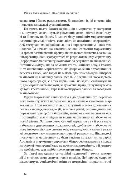Квантовий маркетинг. Новий спосіб мислення 10311022754 фото