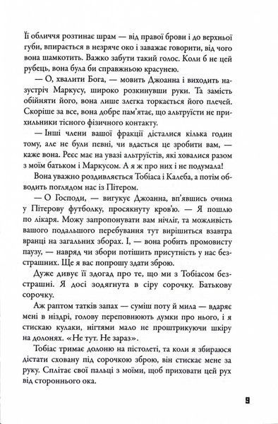 Insurgent. Бунтівниця. Книга 2 10311030219 фото