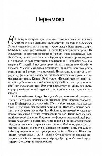 Торгівці правдою. Бізнес на новинах та битва за факти 10311026422 фото