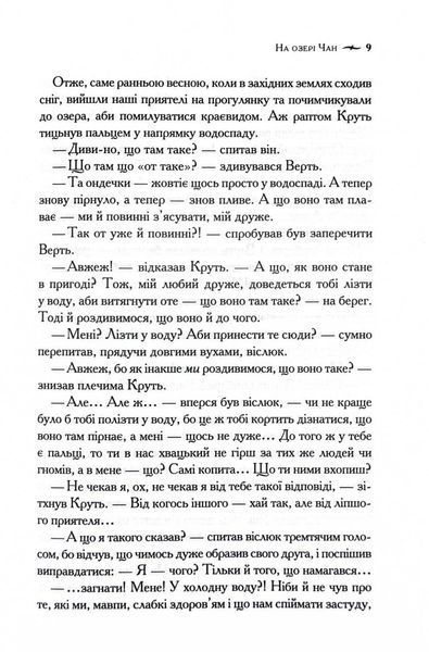 Хроніки Нарнії. Остання битва. Книга 7 10311030164 фото