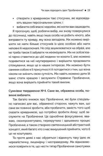 Я пробачаю тобі. Свобода дарувати прощення 10311019565 фото