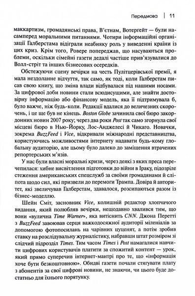 Торгівці правдою. Бізнес на новинах та битва за факти 10311026422 фото